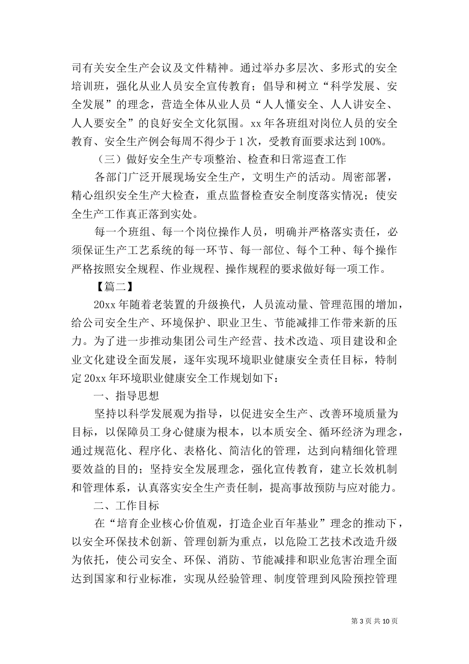 安全环保2021工作计划_第3页