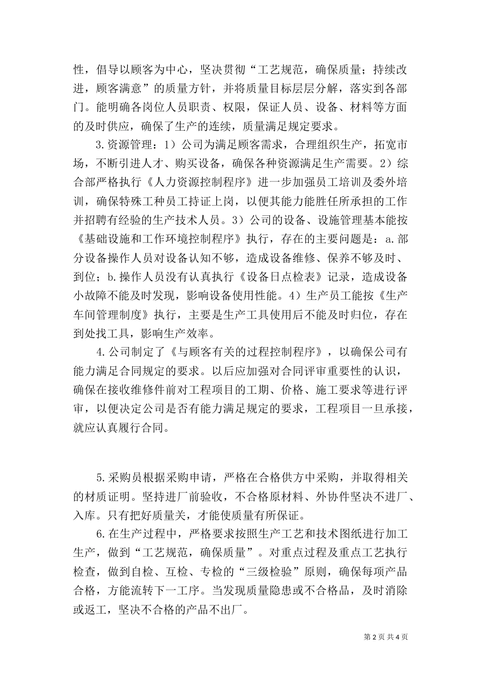 标准化创建及管理体系运行工作总结（二）_第2页