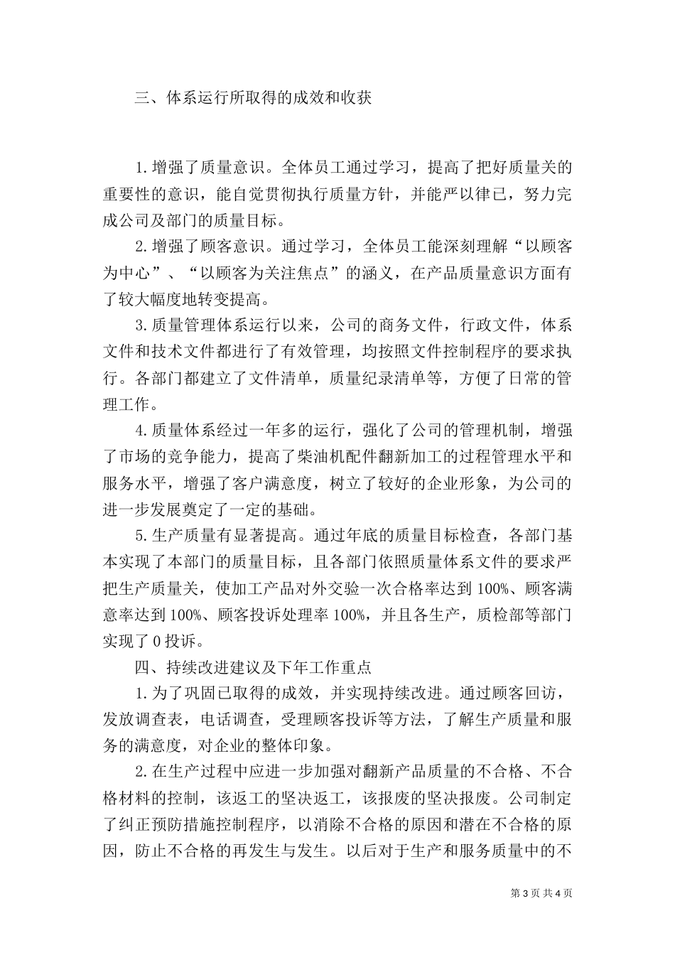 标准化创建及管理体系运行工作总结（二）_第3页