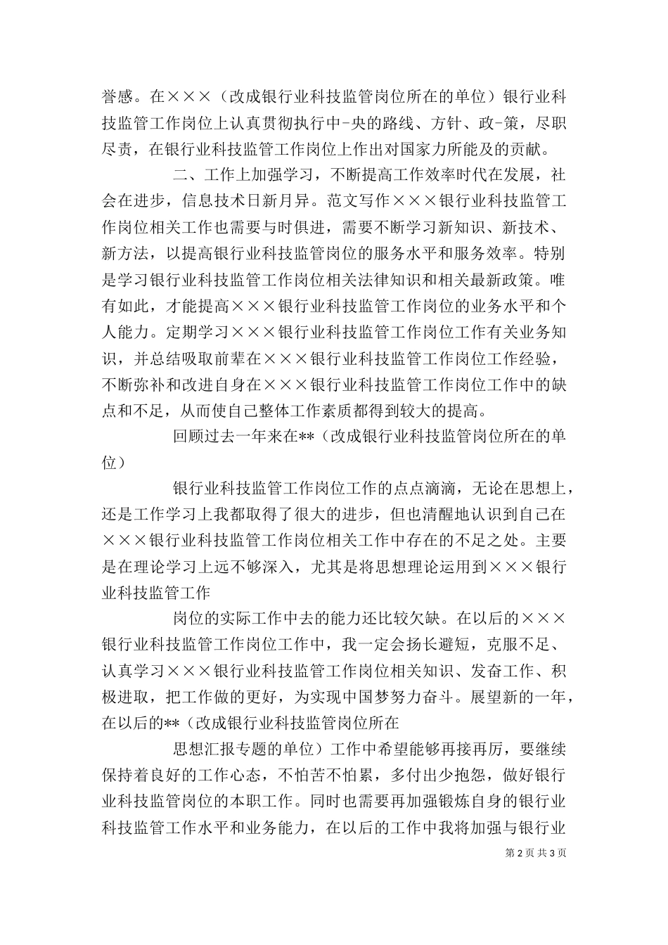 银行业科技监管工作岗位年度个人工作总结,银行业年度工作总结_第2页