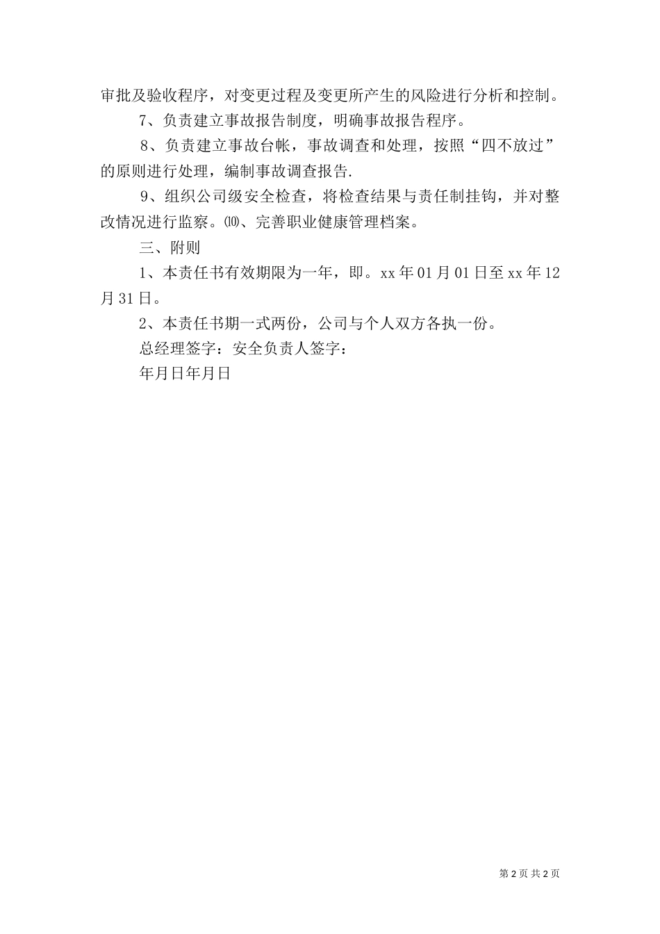 年度安全目标责任书范文_第2页