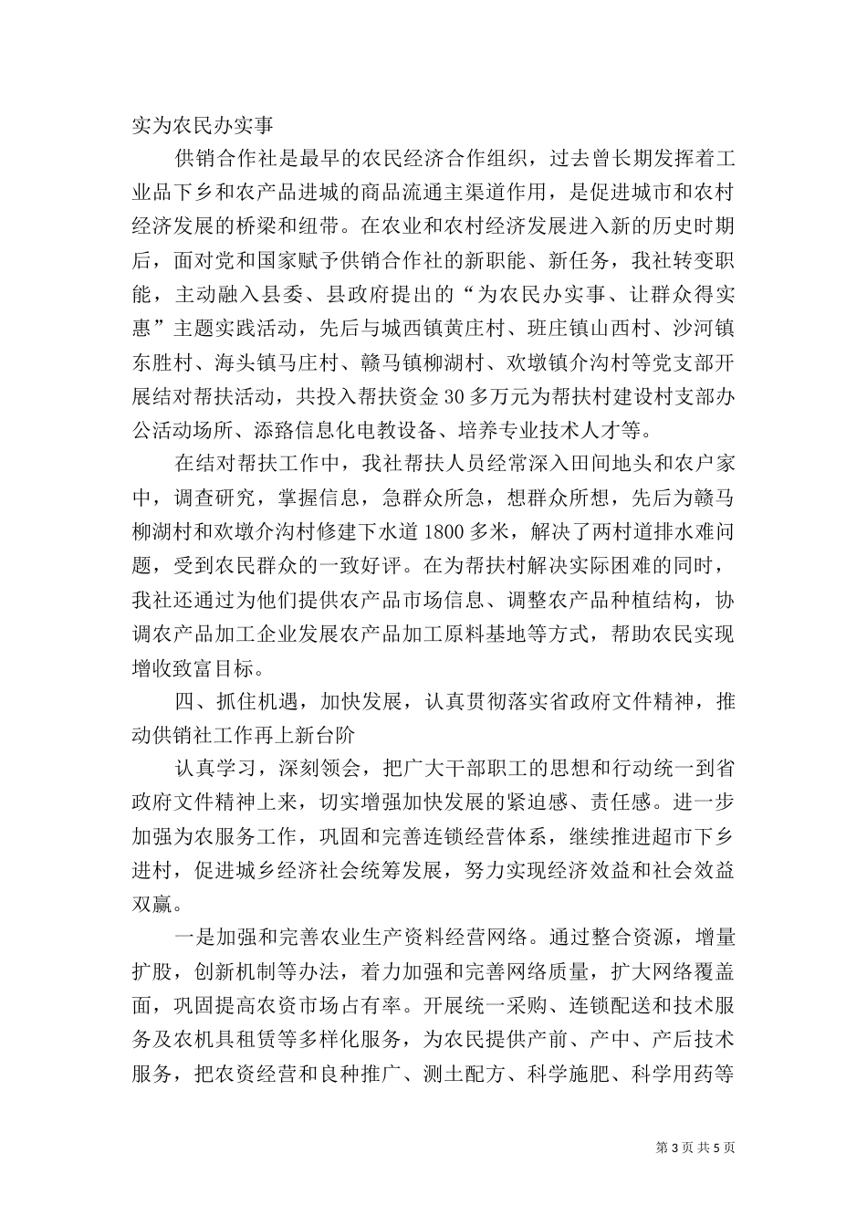 抓住“两型社会”机遇,科学规划加快发展（三）_第3页