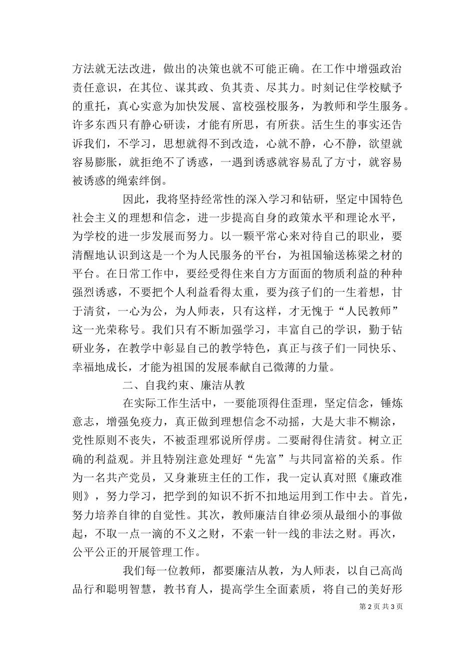 廉政大课心得体会（二）_第2页