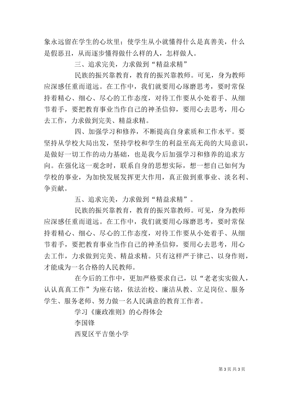 廉政大课心得体会（二）_第3页