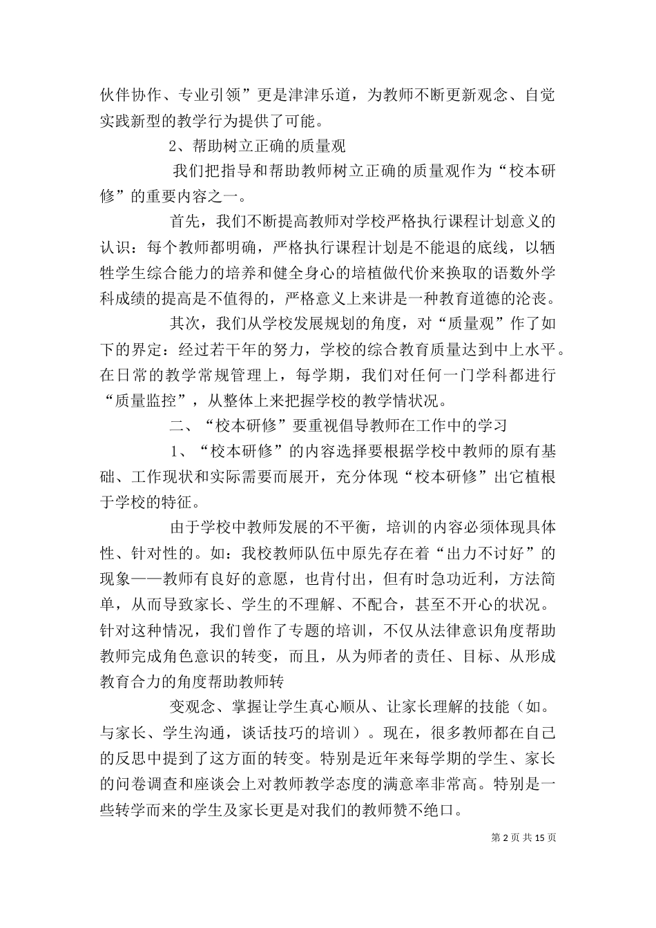 校本培训心得体会（二）_第2页
