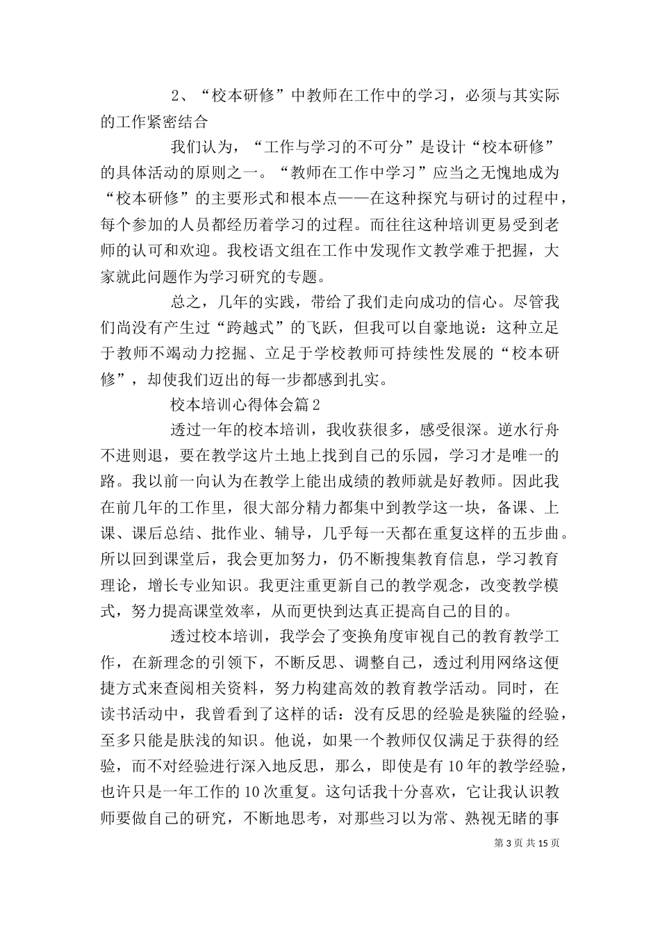 校本培训心得体会（二）_第3页