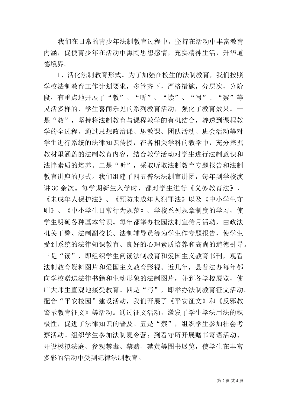 教育系统的普法工作总结范文（一）_第2页