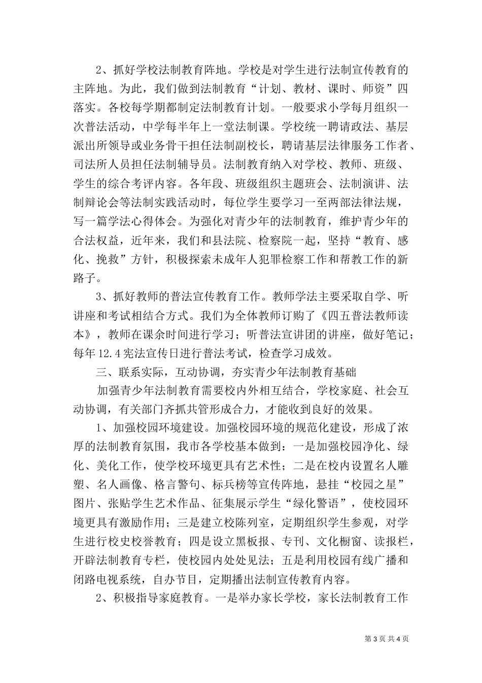 教育系统的普法工作总结范文（一）_第3页