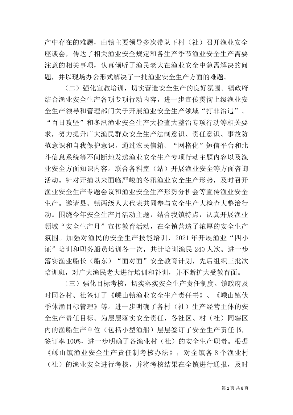 渔业安全生产工作总结（一）_第2页