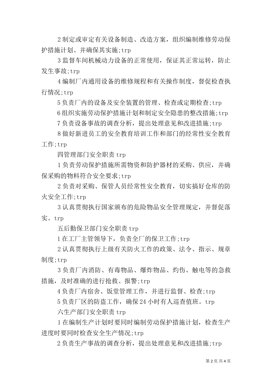 公共安全管理制度（一）_第2页