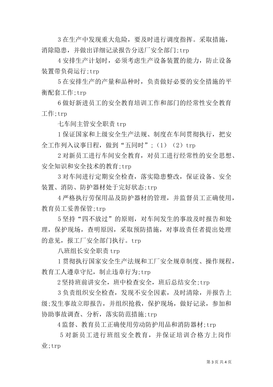公共安全管理制度（一）_第3页