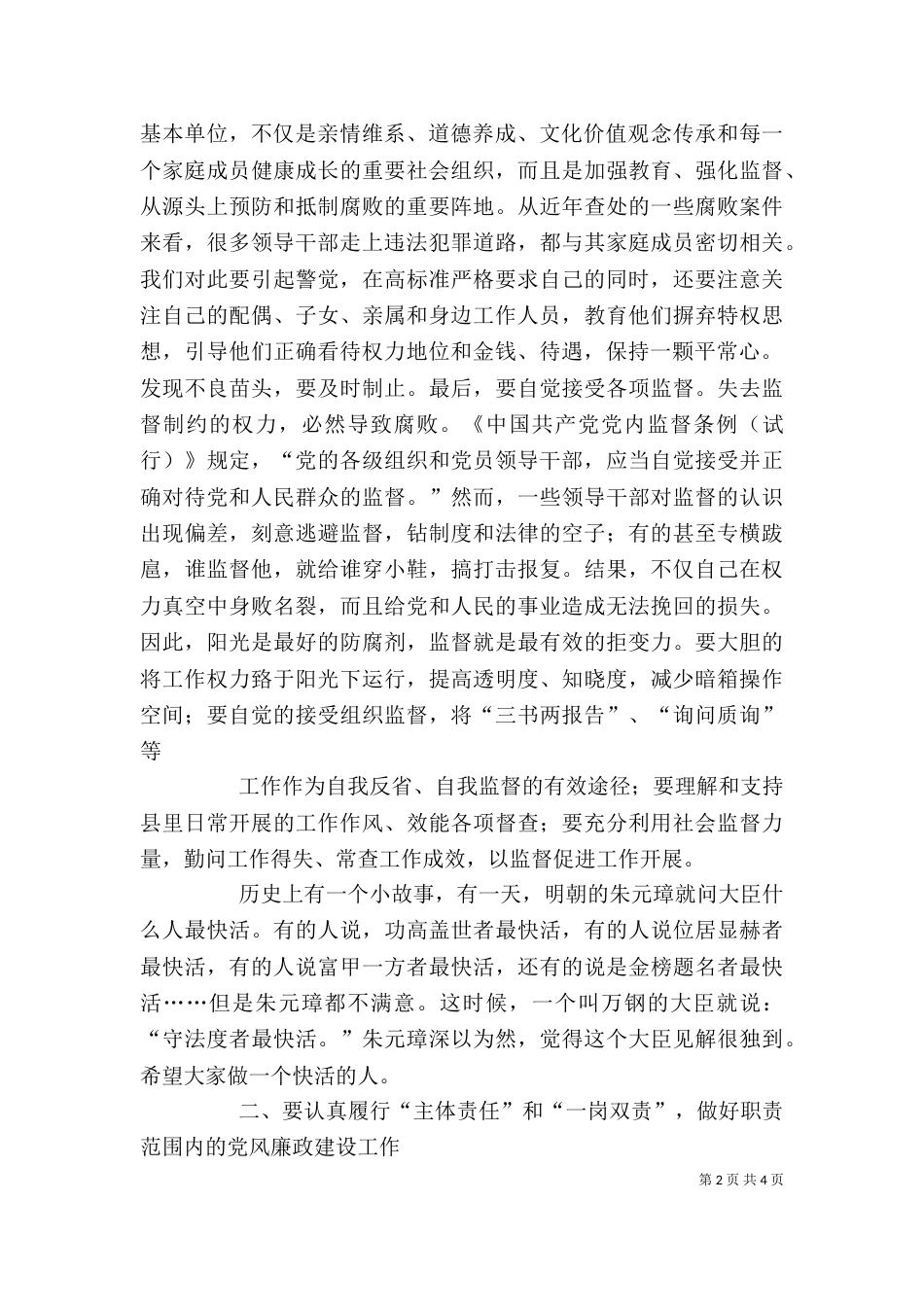干部任前廉政谈话（六）_第2页