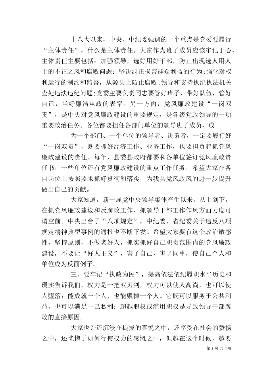 干部任前廉政谈话（六）_第3页