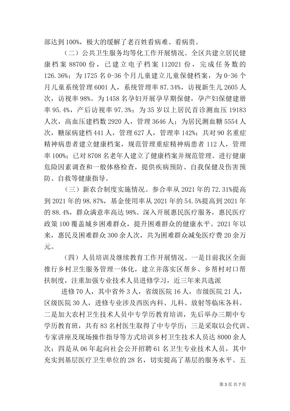 医疗卫生人才队伍建设情况汇报14_第3页