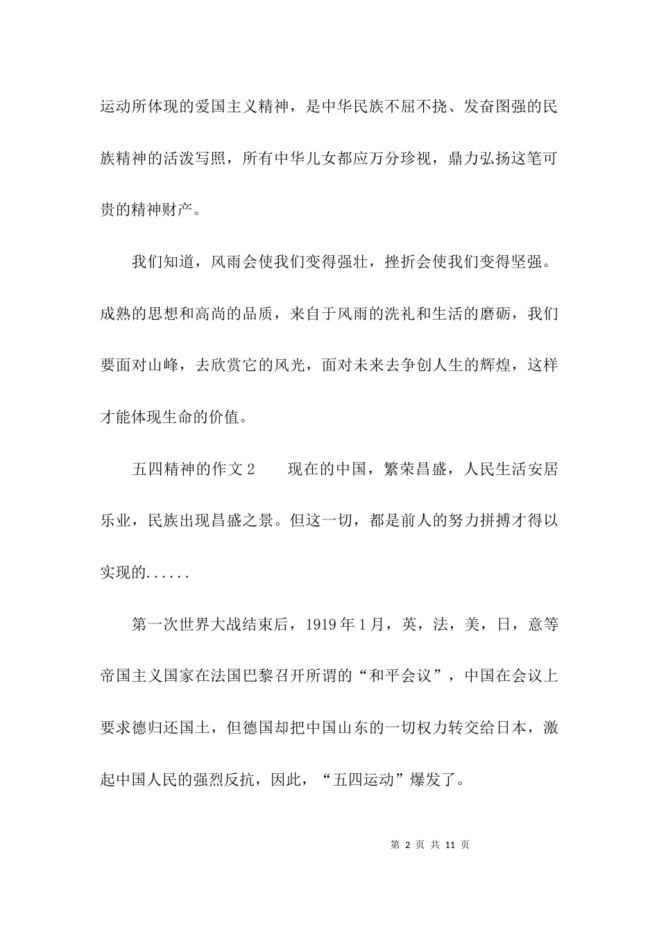 关于五四精神的作文_第2页