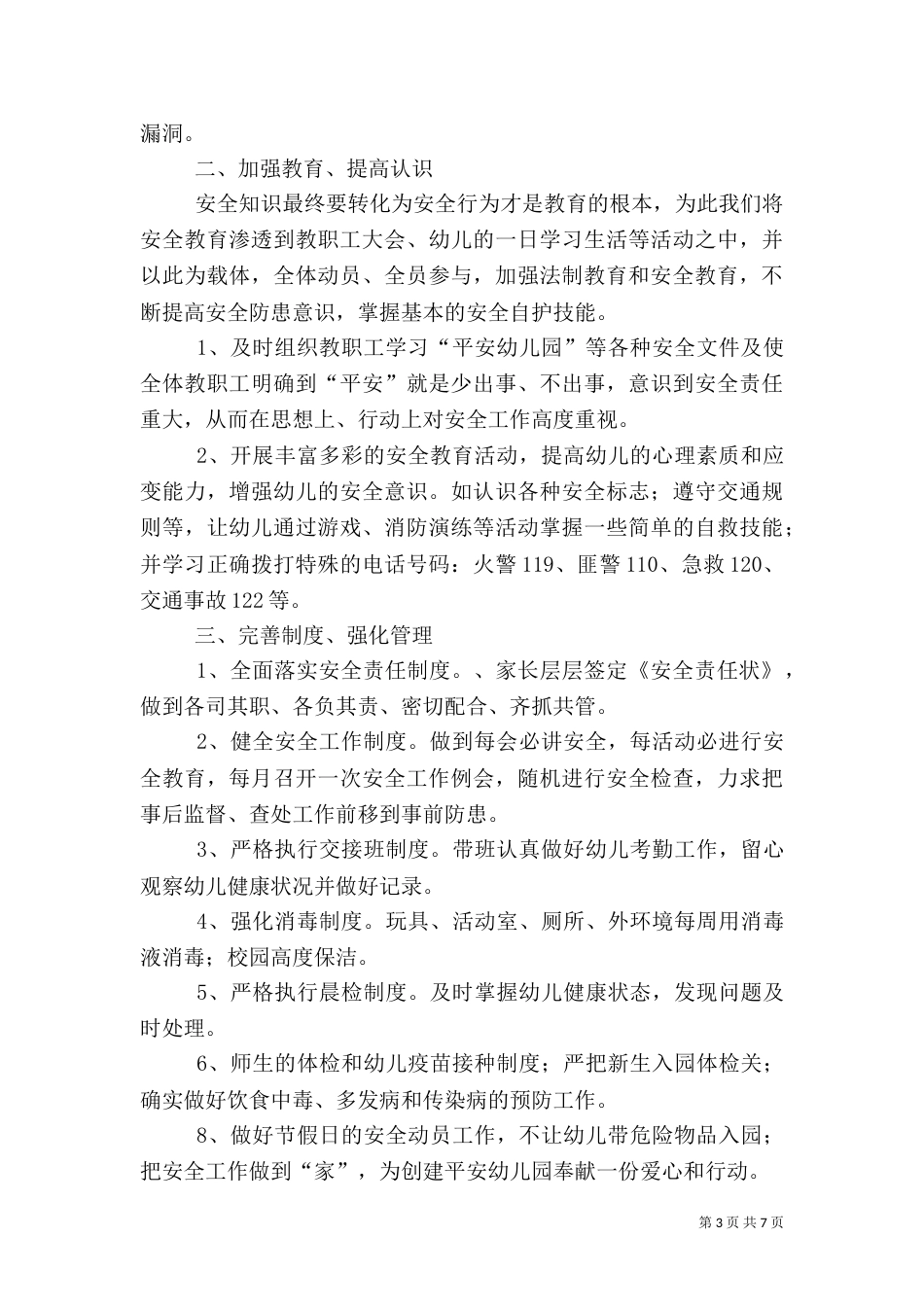 安全工作总结范文【三篇】_第3页
