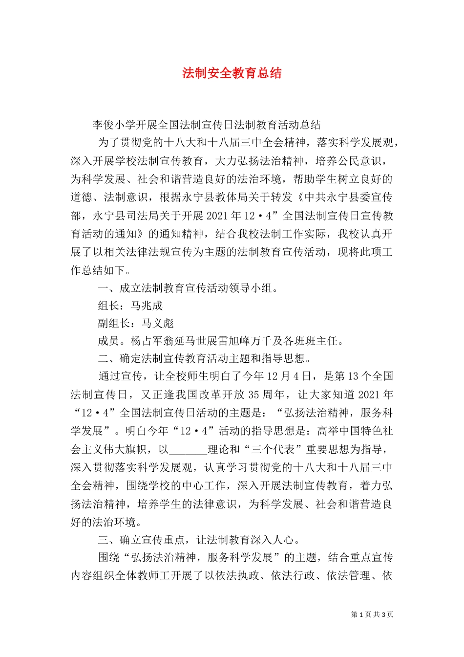 法制安全教育总结（二）_第1页