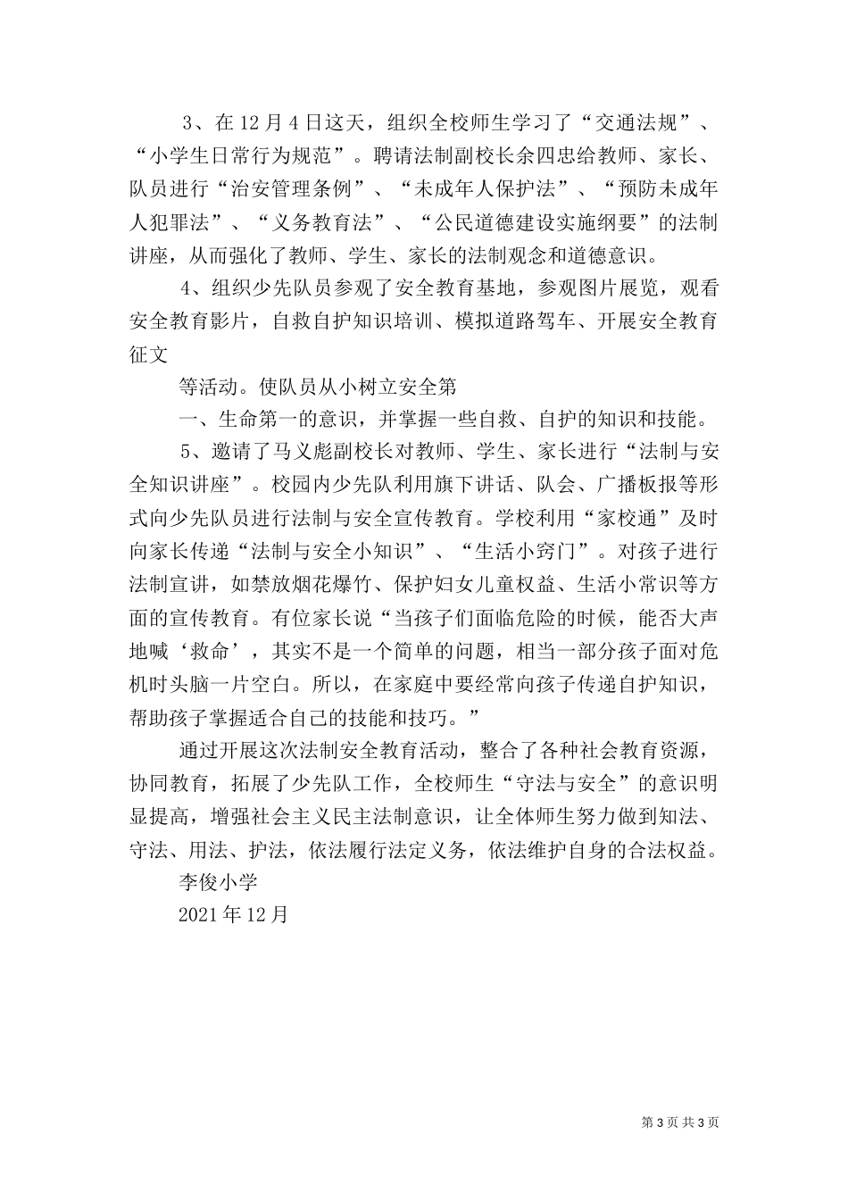 法制安全教育总结（二）_第3页