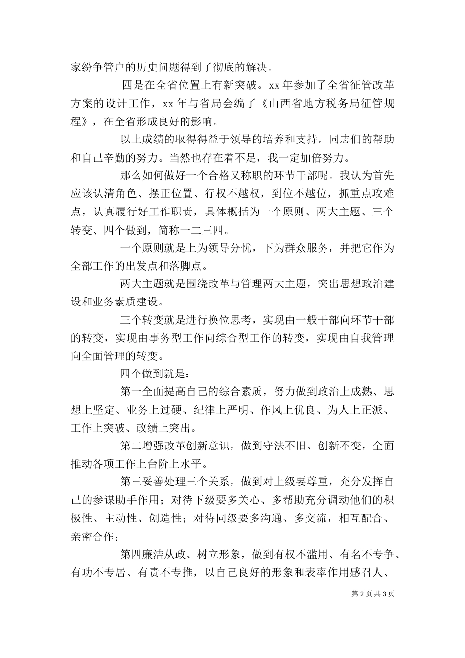 地方税务局工作人员竞聘演讲稿_第2页