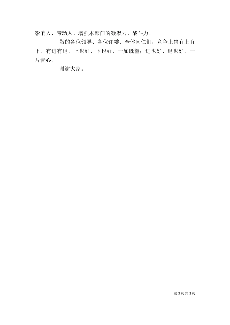地方税务局工作人员竞聘演讲稿_第3页