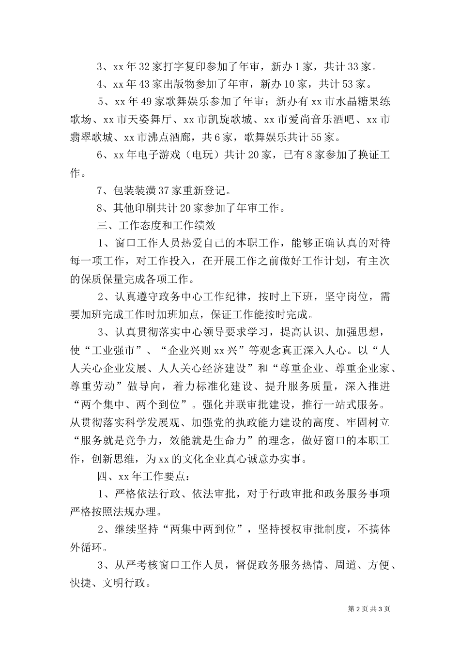 金融局政务公开工作总结_第2页