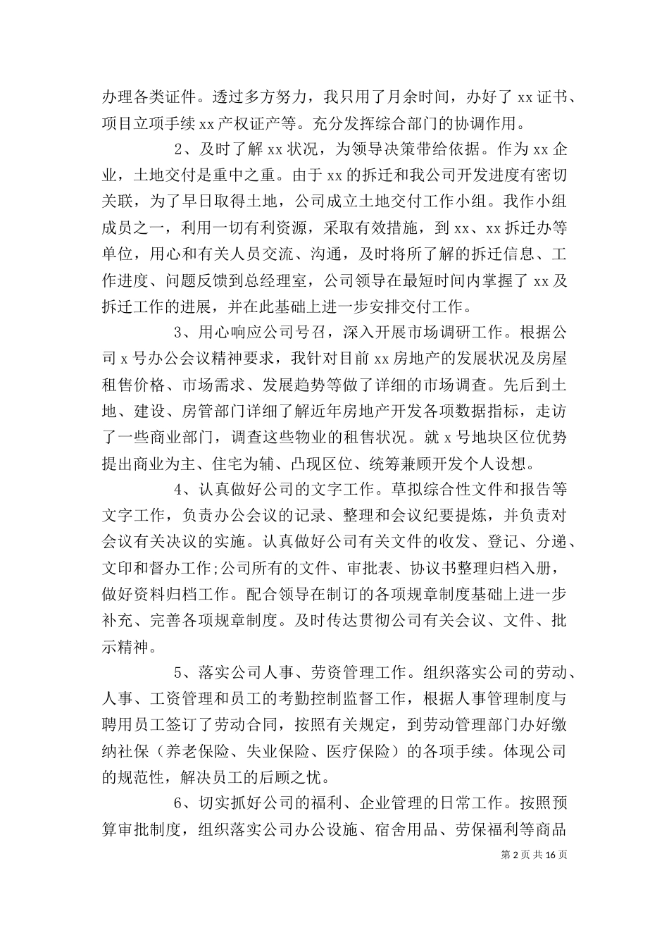 办公室2021年终个人工作总结_第2页