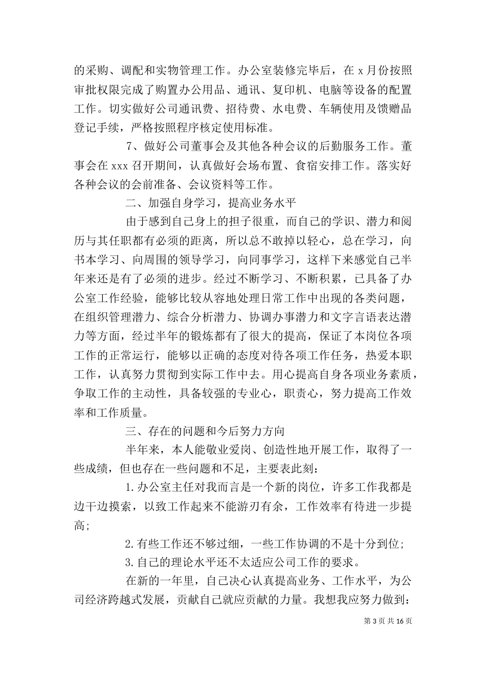 办公室2021年终个人工作总结_第3页