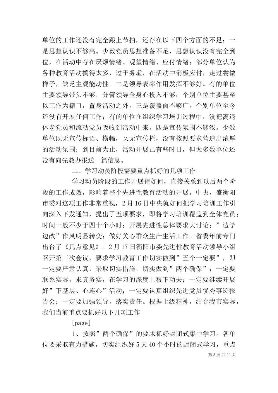 先教活动学习动员阶段转段调度会的讲话（三）_第3页