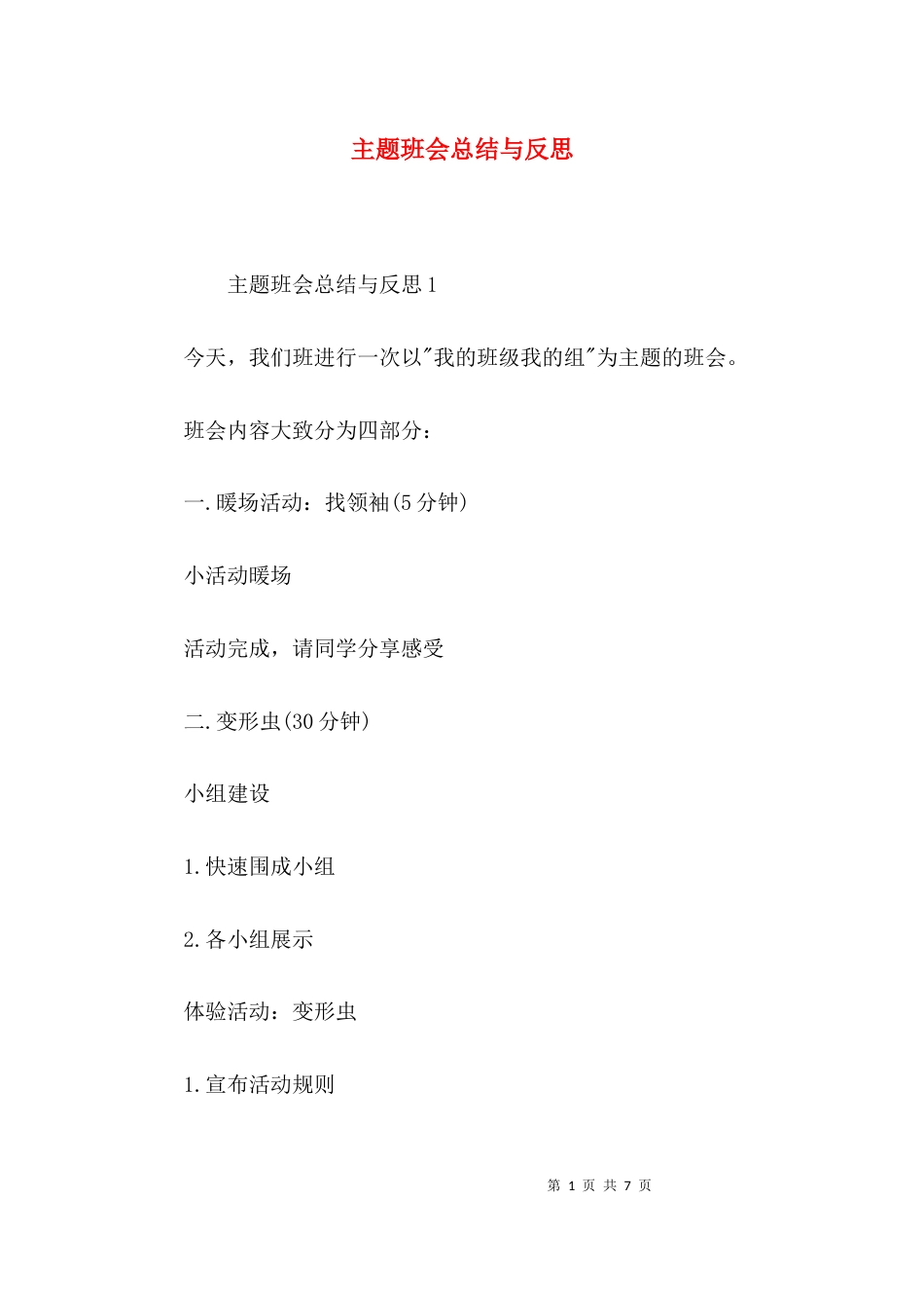 主题班会总结与反思_第1页