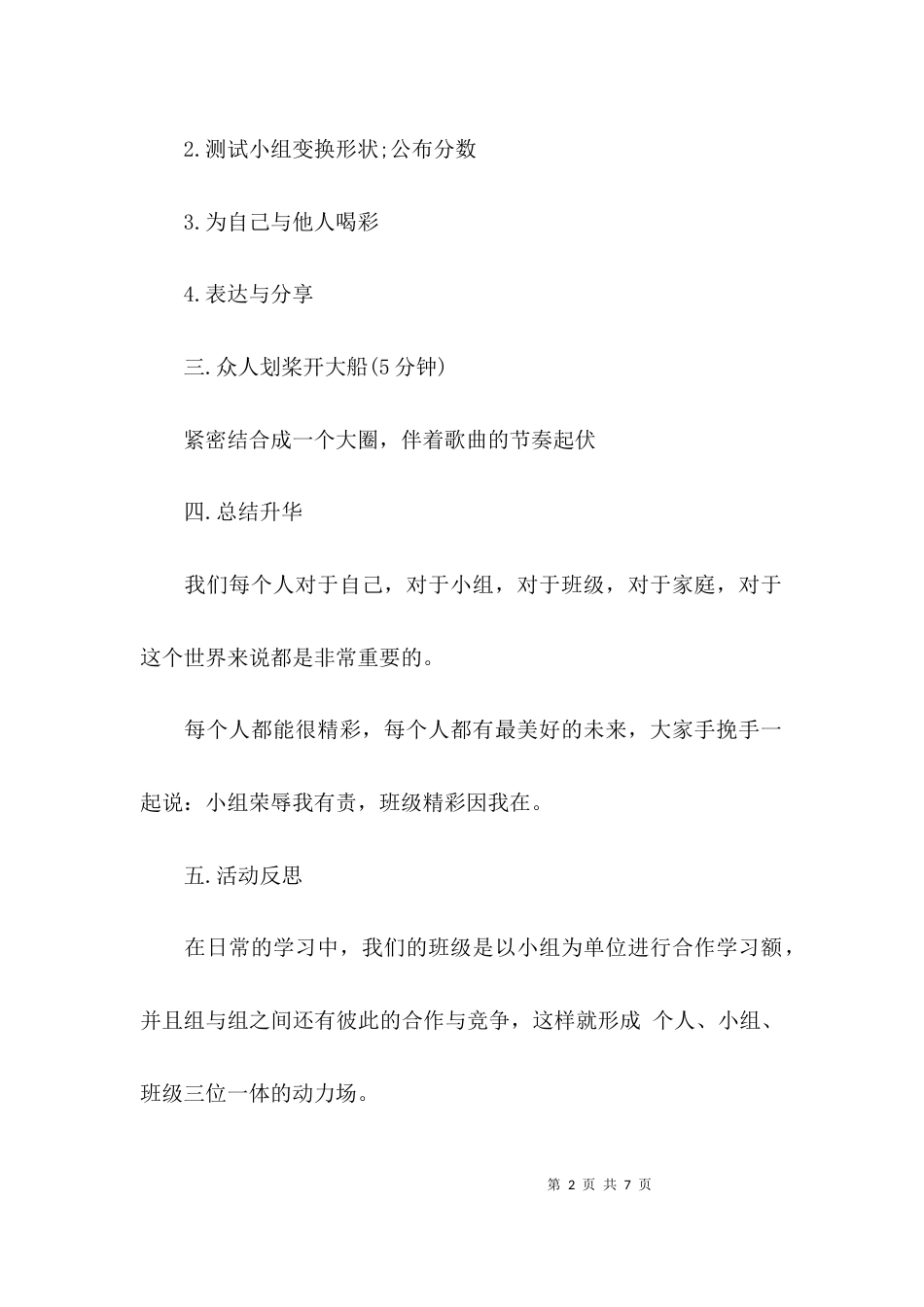 主题班会总结与反思_第2页