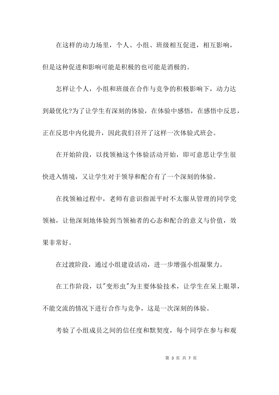 主题班会总结与反思_第3页