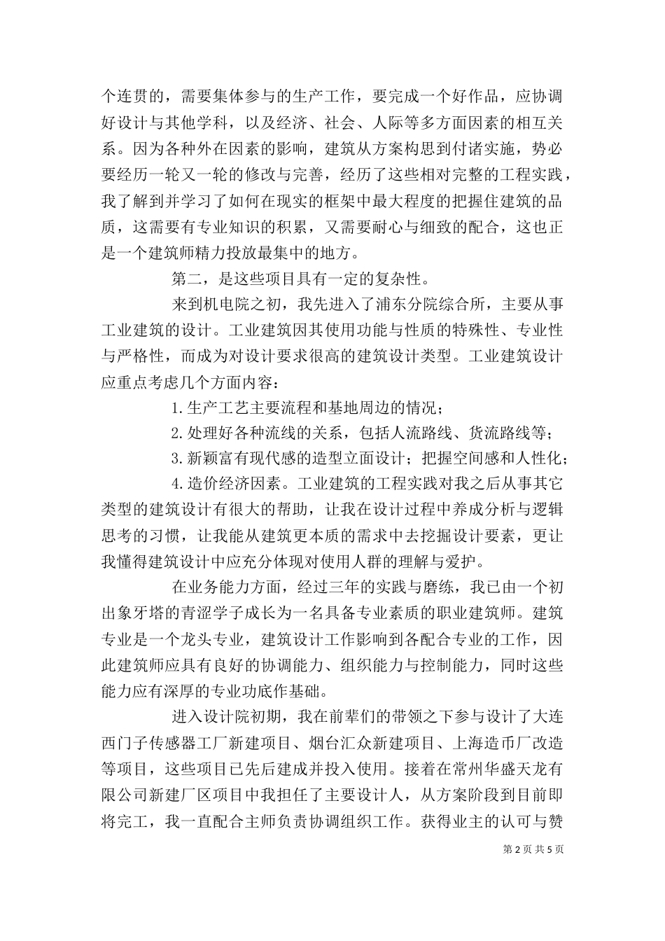 建筑师个人小结_第2页