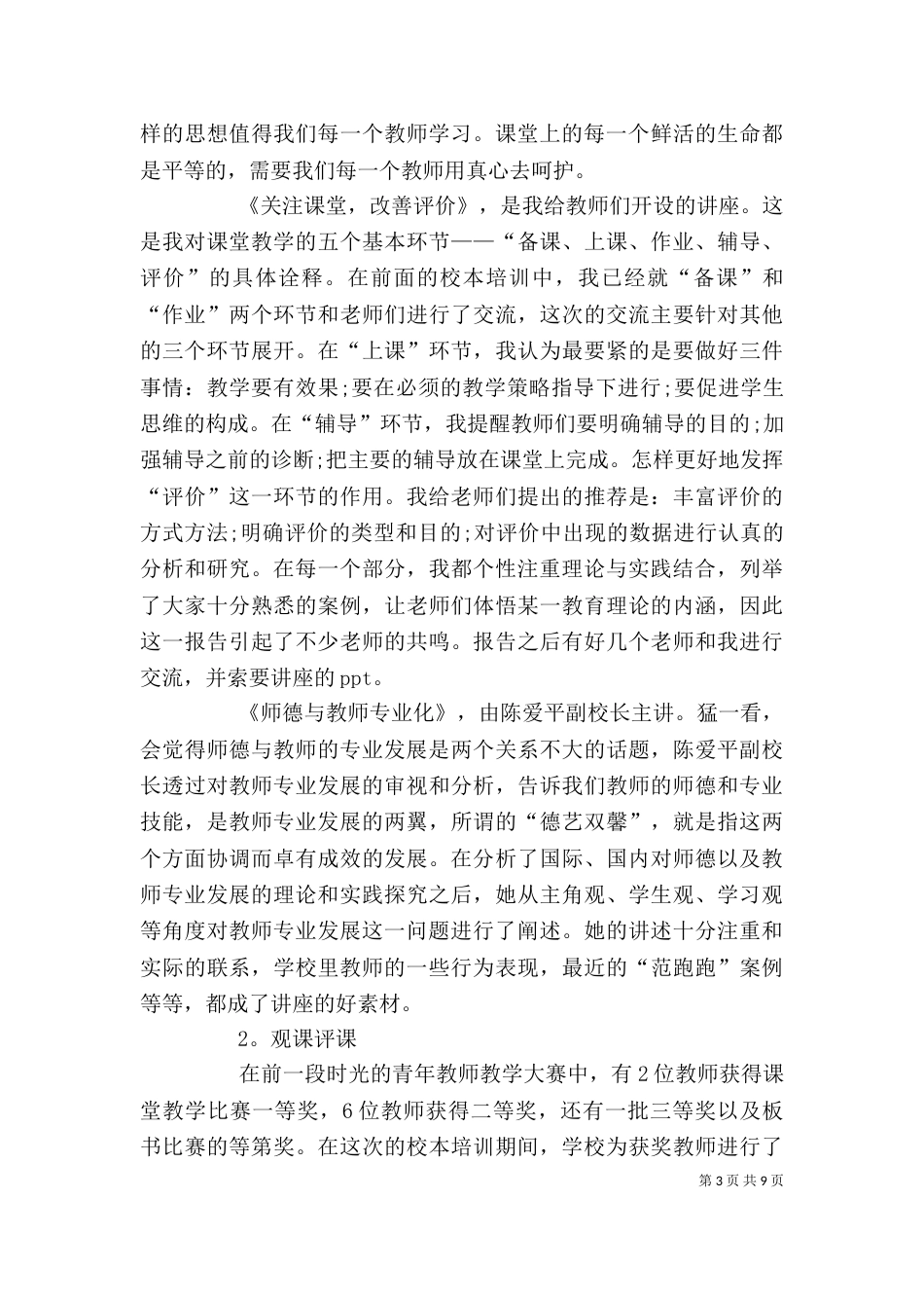 校本培训个人总结三篇_第3页