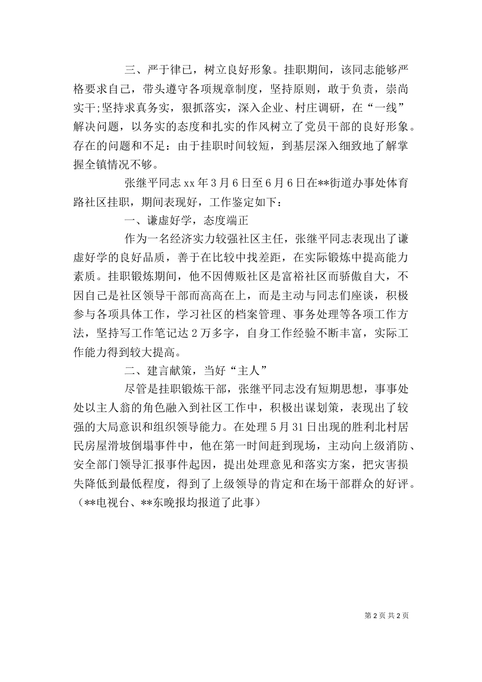 挂职干部书面鉴定（五）_第2页