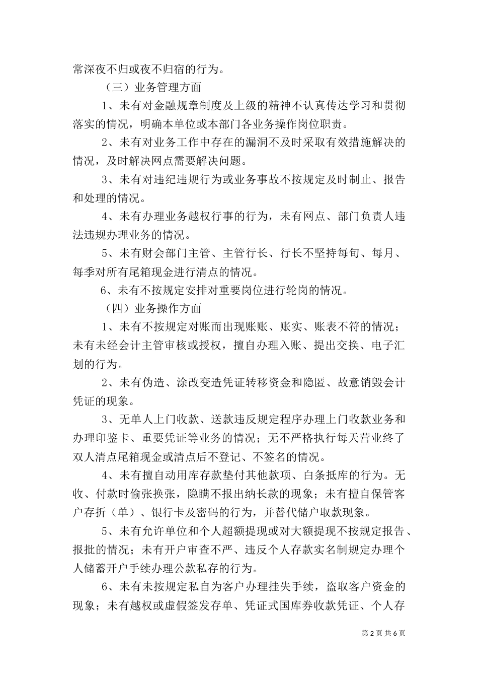 银行工作年度自查报告材料_第2页