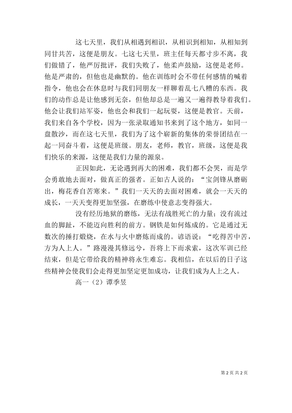 意志的磨练,思想的升华学习锻炼心得体会（三）_第2页