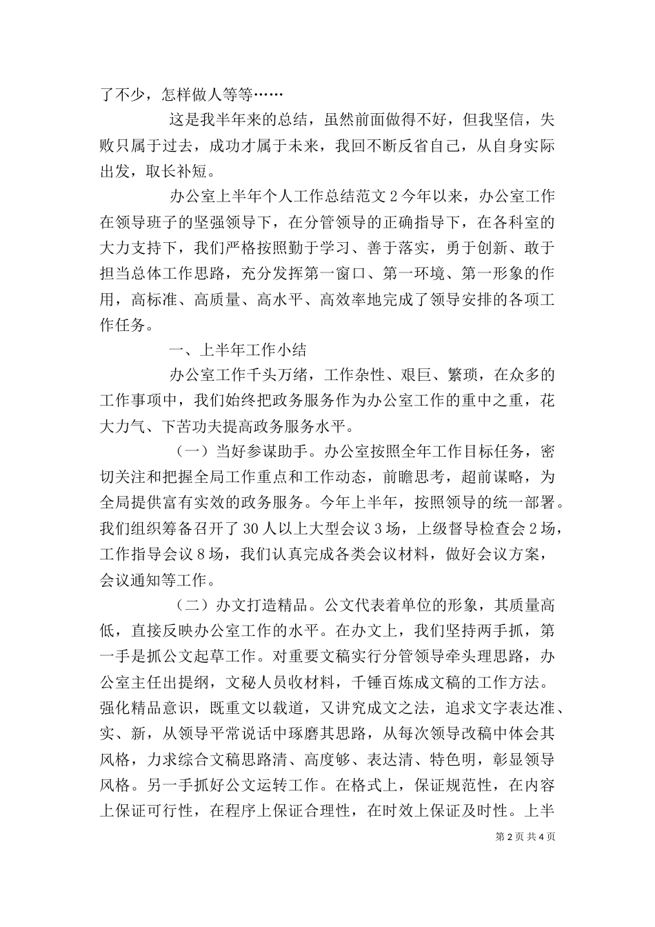 办公室上半年个人工作总结范文（一）_第2页