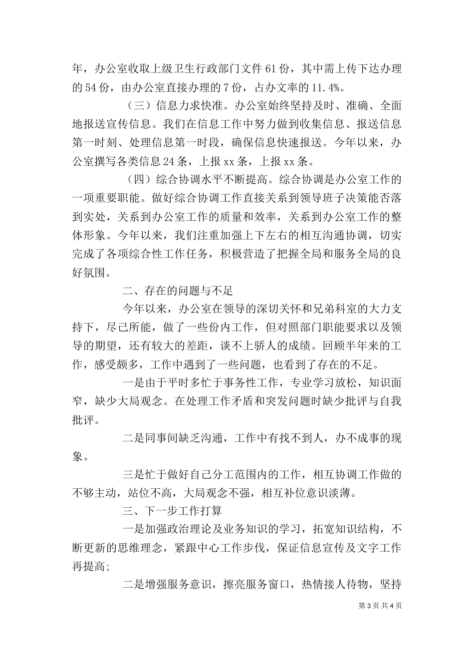 办公室上半年个人工作总结范文（一）_第3页