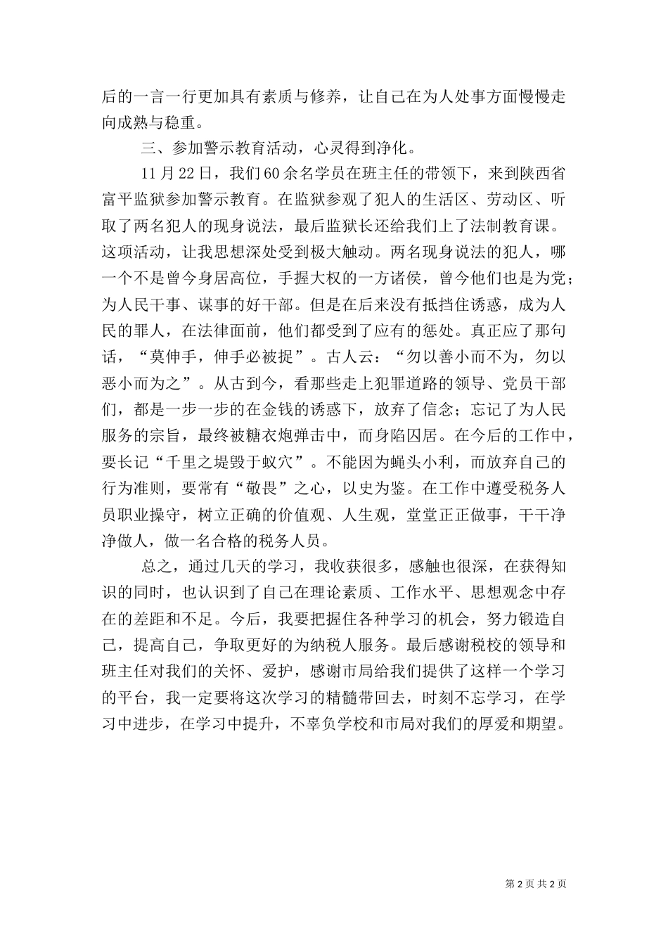 税务干部培训学习心得_第2页