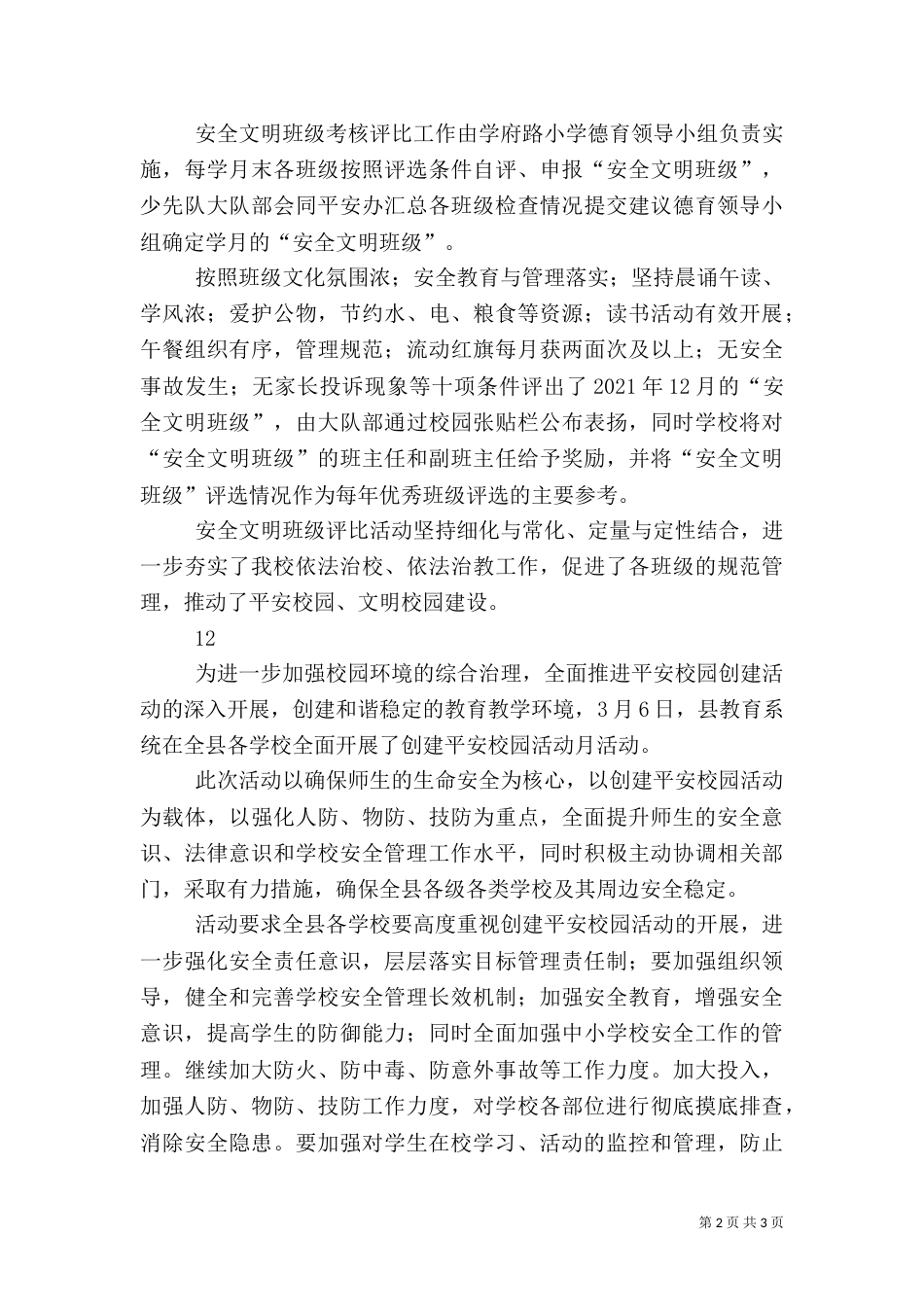 平安校园建设工作简报_第2页