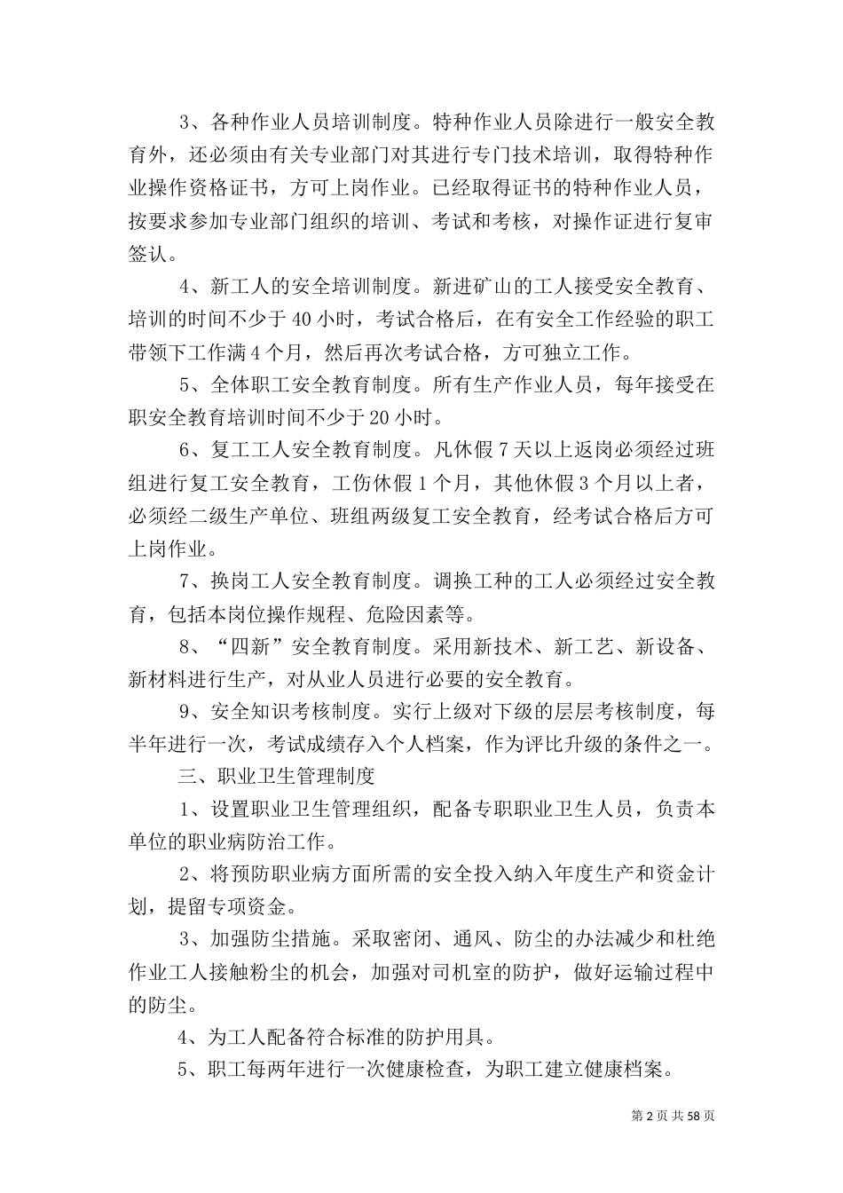 石场安全生产制度_第2页
