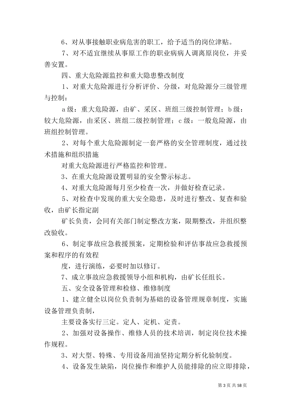 石场安全生产制度_第3页