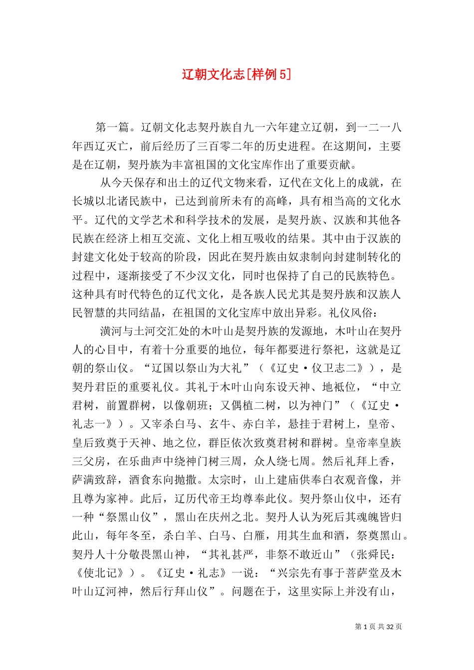 辽朝文化志[样例5]_第1页