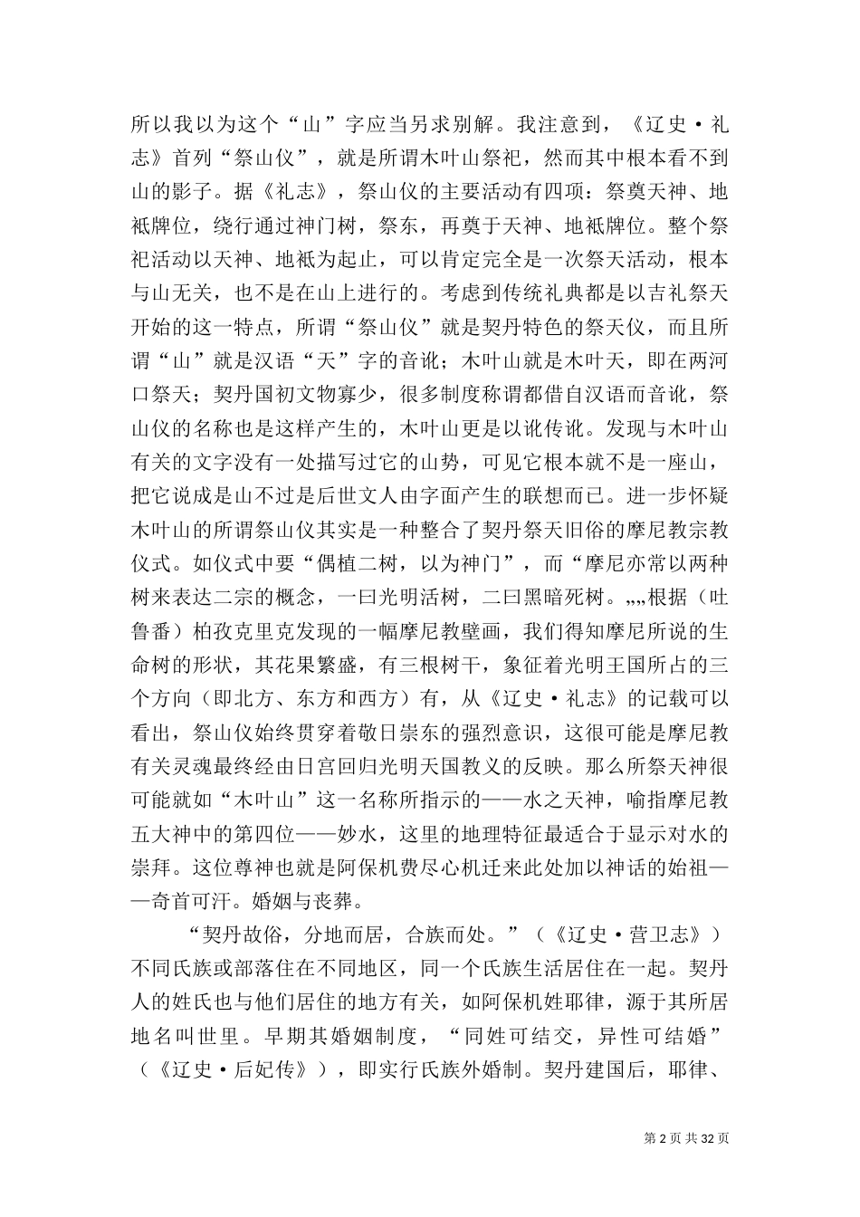 辽朝文化志[样例5]_第2页