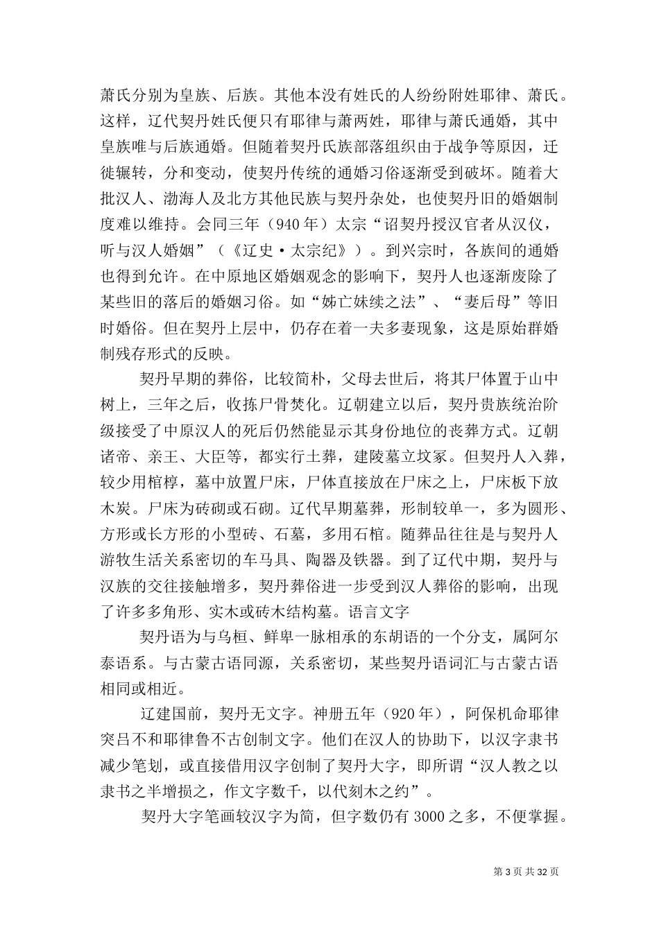 辽朝文化志[样例5]_第3页