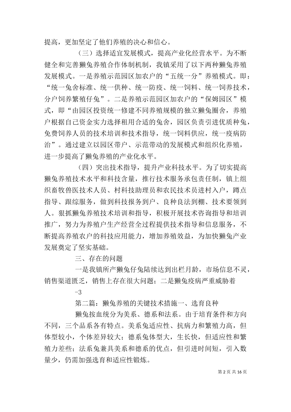 在獭兔养殖座谈会上的发言_第2页
