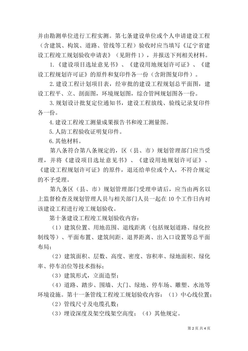 建设工程规划竣工验收资料_第2页