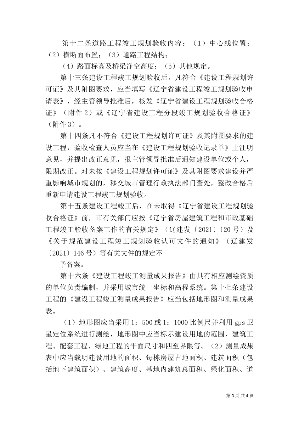 建设工程规划竣工验收资料_第3页