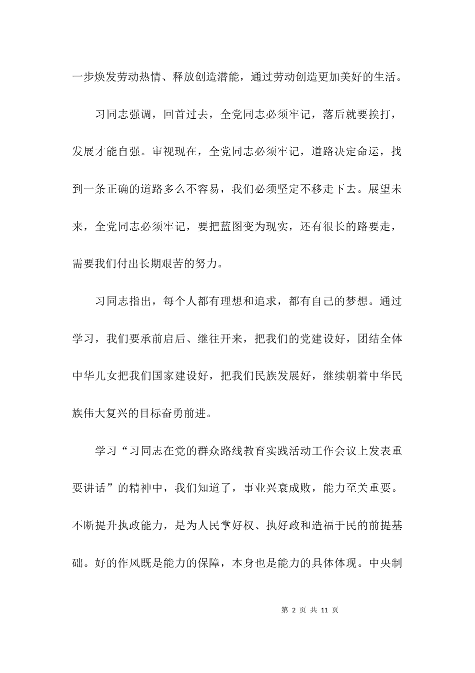 系列讲话学习心得体会范文_第2页