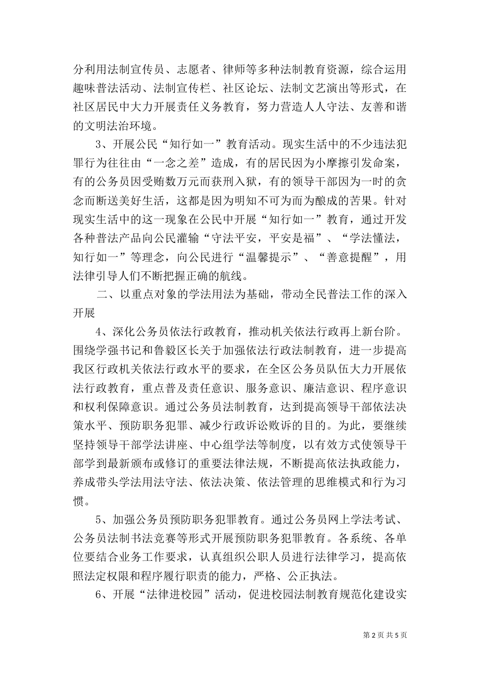普法工作要点（二）_第2页